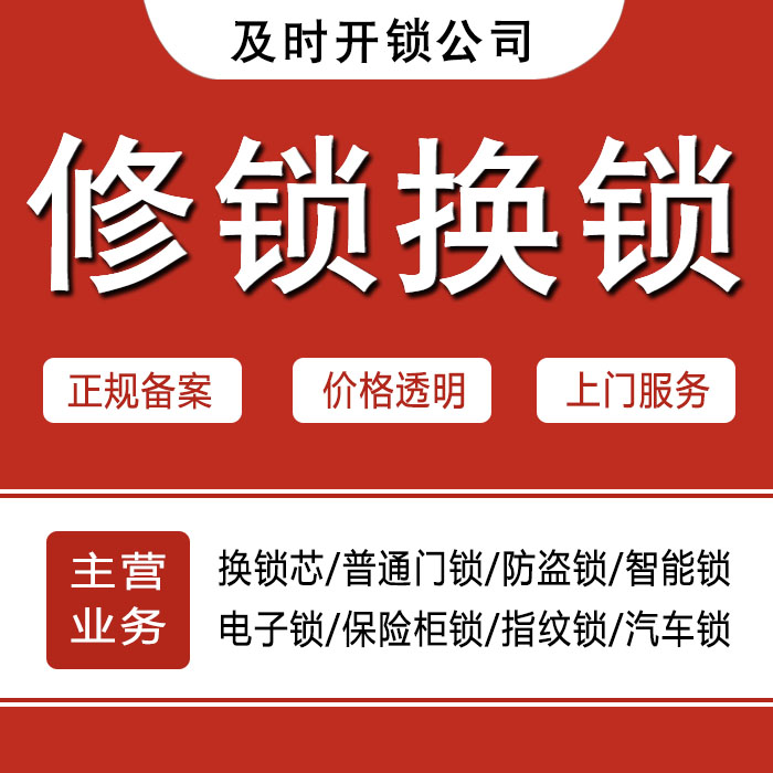 桂林阳朔县24小时上门 [开锁换锁修锁] 防盗门·保险柜·汽车锁